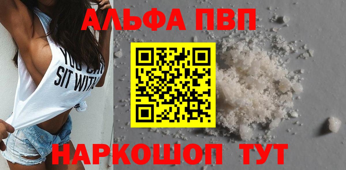 Alfa_PVP VHQ Аксай