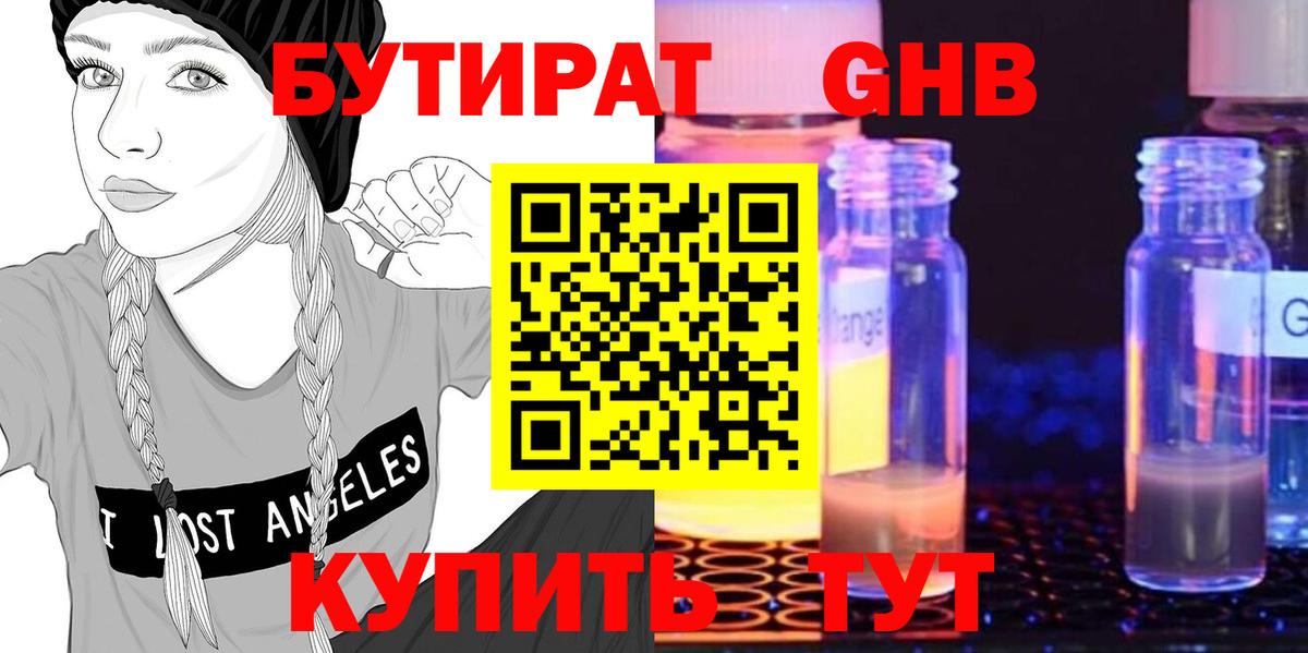 БУТИРАТ буратино Аксай
