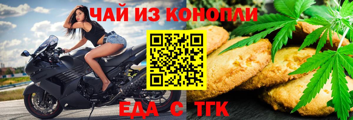 Аксай  Печенье с ТГК конопля  Вход с VPN 