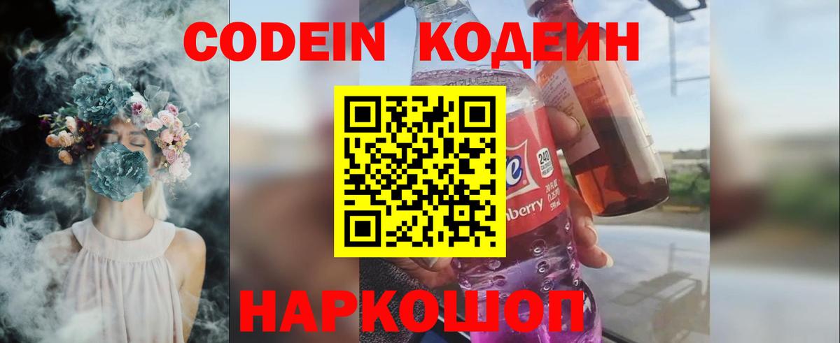 Кодеиновый сироп Lean Purple Drank  Вход с VPN  Codein Purple Drank  Аксай 