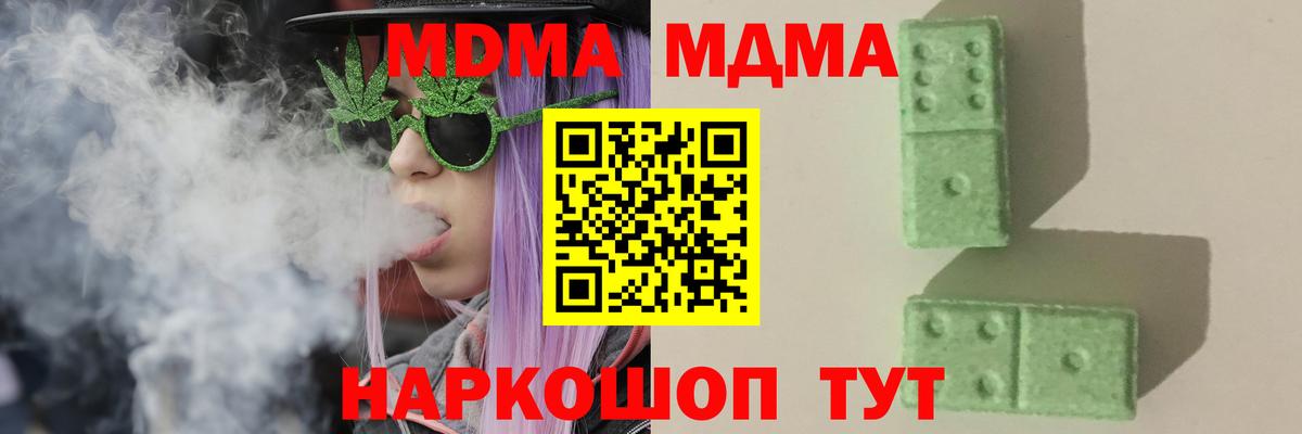 МДМА Molly Аксай