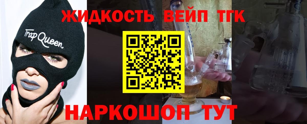 ТГК вейп Аксай